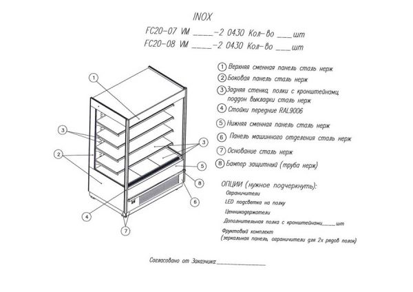 Пристенная витрина Полюс FC 20-07 VM 0,6-2 0430 (Carboma Cube 1930/710 ВХСп-0,6 INOX)