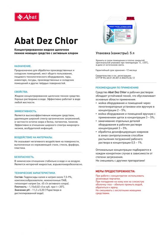 Антисептик для рук Abat Dez Chlor 5 л