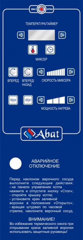 Котел пищеварочный Abat КПЭМ-160-ОМР-В