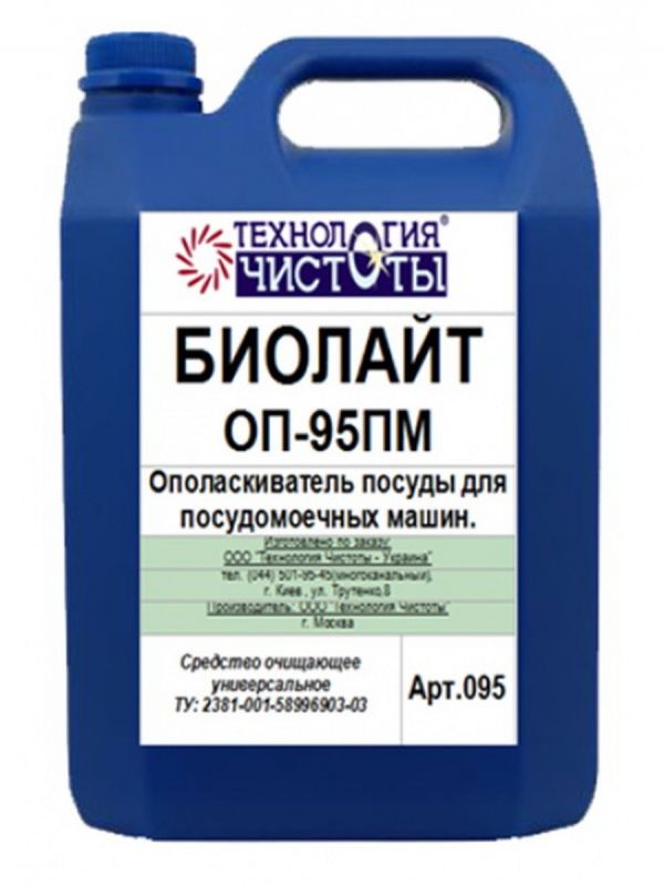 Средство ополаскивающее МПК Биолайт ОП-95ПМ арт. 095 (5л)