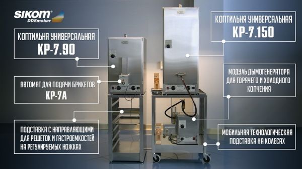 Генератор дыма КР-7.ХК для КР-7.90 / КР-7.150