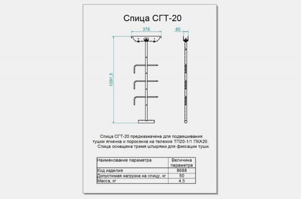 Спица СГТ-20