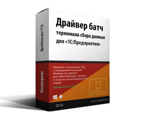 Драйвер MS-1C-DRIVER для 1С (на 1 ТСД)