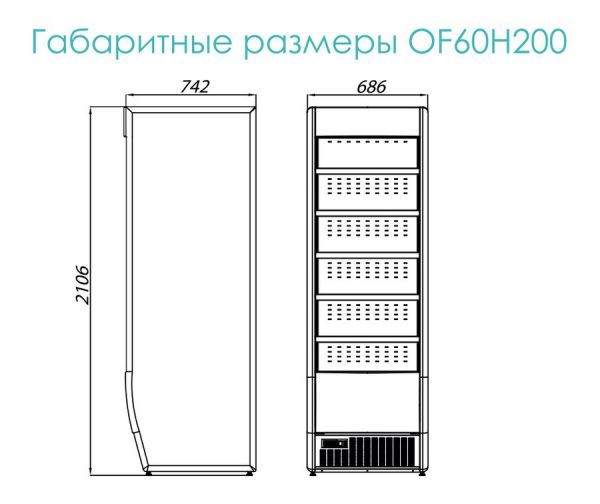 Пристенная витрина ITON Open Front OF60H200