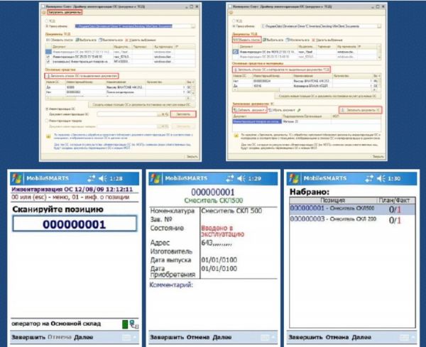 Драйвер инвентаризации основных средств MS-1C-INVENTORY-CHECKING-DRIVER с помощью ТСД для 1С (на 1 ТСД)