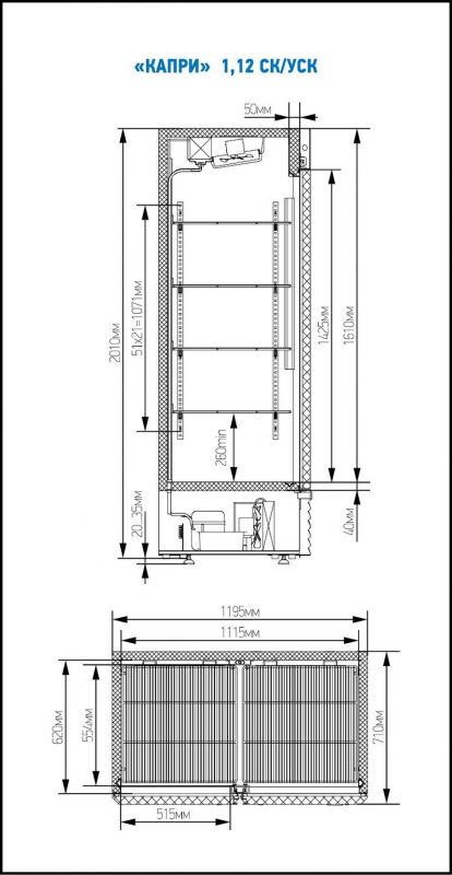 Шкаф холодильный Капри 1,12 УСК