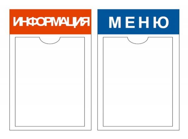 Доска "Меню" А4 с 1 объемным карманом