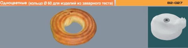Комплект В2-027 "Кольцо одноцветное Ф60"